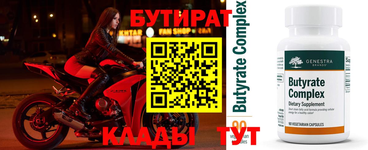 БУТИРАТ буратино Соликамск