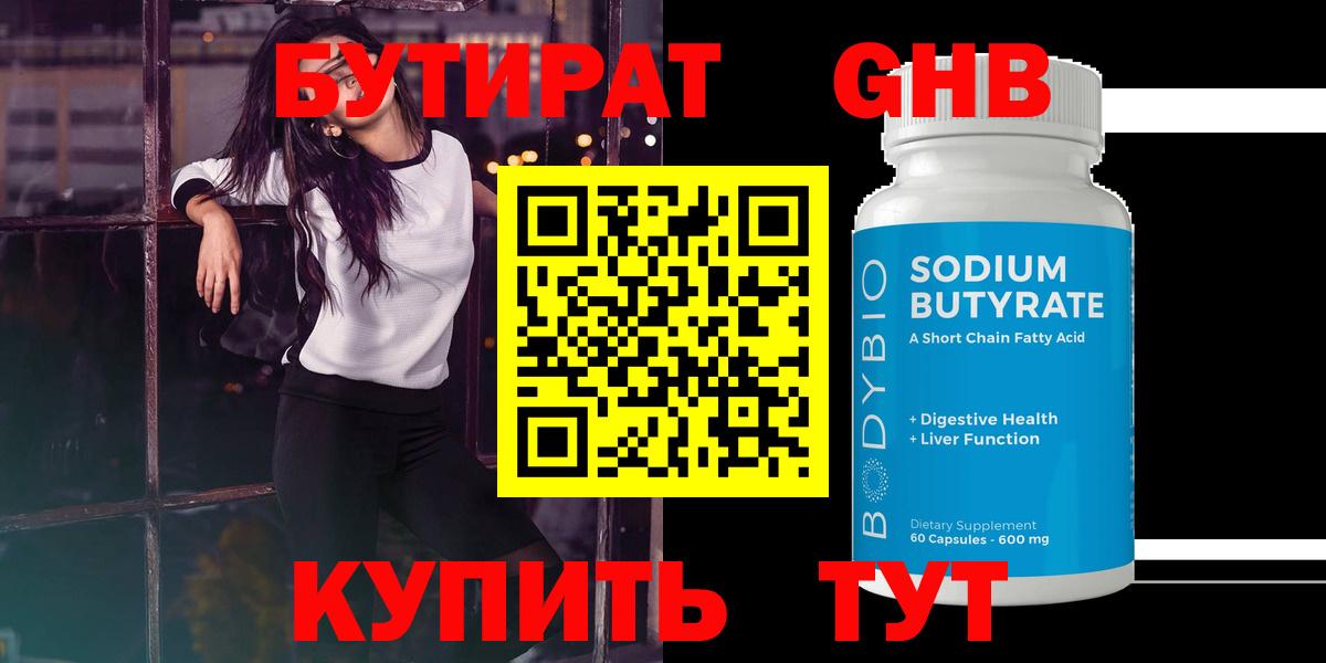 Соликамск  Бутират 1.4BDO  Вход с VPN 