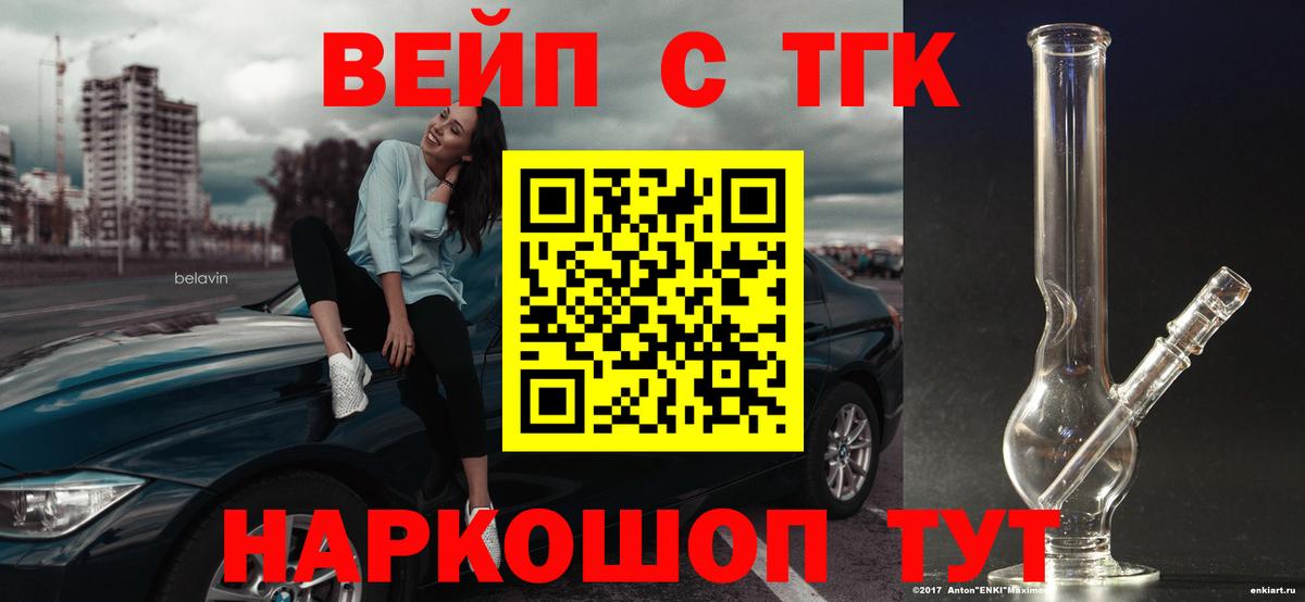ТГК вейп с тгк  Вход с VPN    tor  ТГК концентрат  Соликамск 